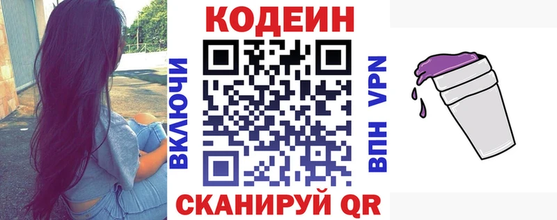 Кодеин Purple Drank Рославль